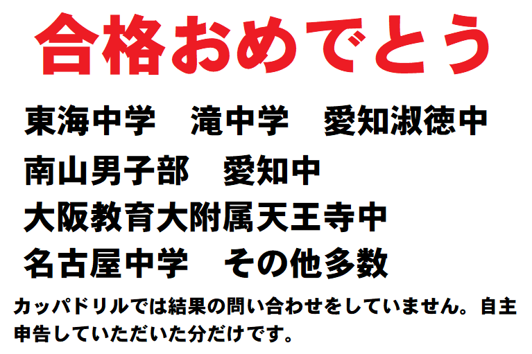 2023年合格判明分　天王寺　名電　愛知中学