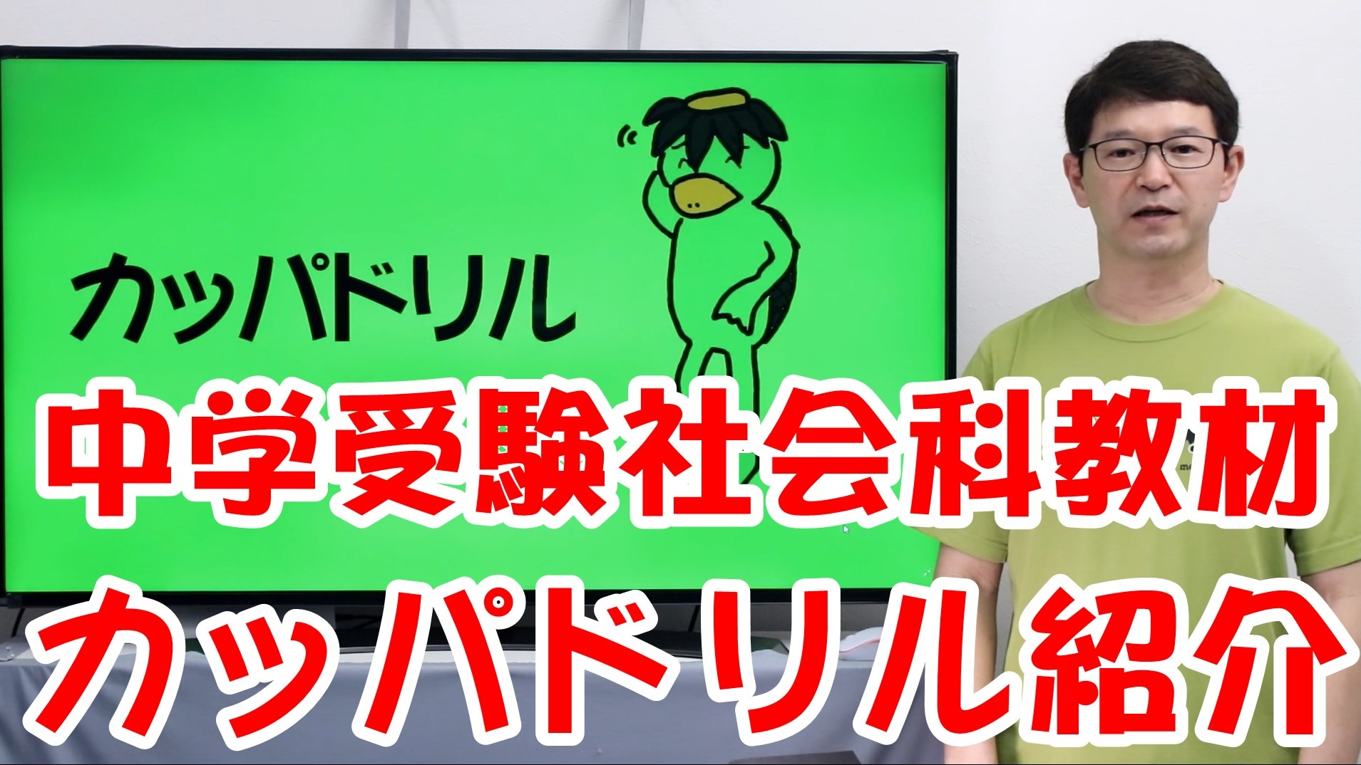 カッパドリルしょうかい紹介